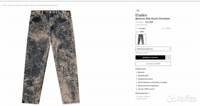 Etudes Over dyed big jeans s r studio type, миниатюра 7