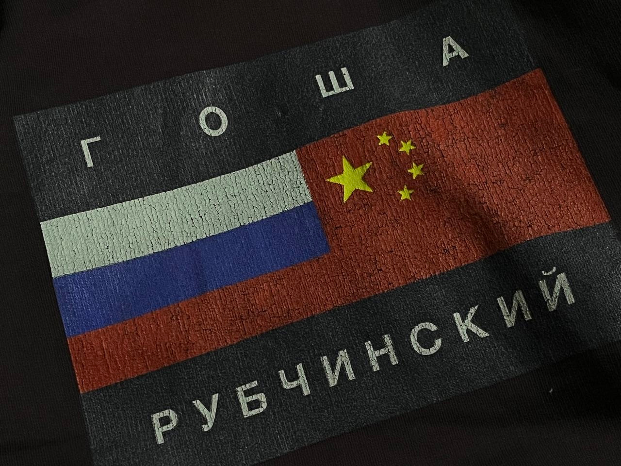 Гоша Рубчинский SS15, миниатюра 4