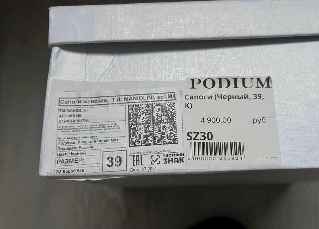 Podium Сапоги, миниатюра 9