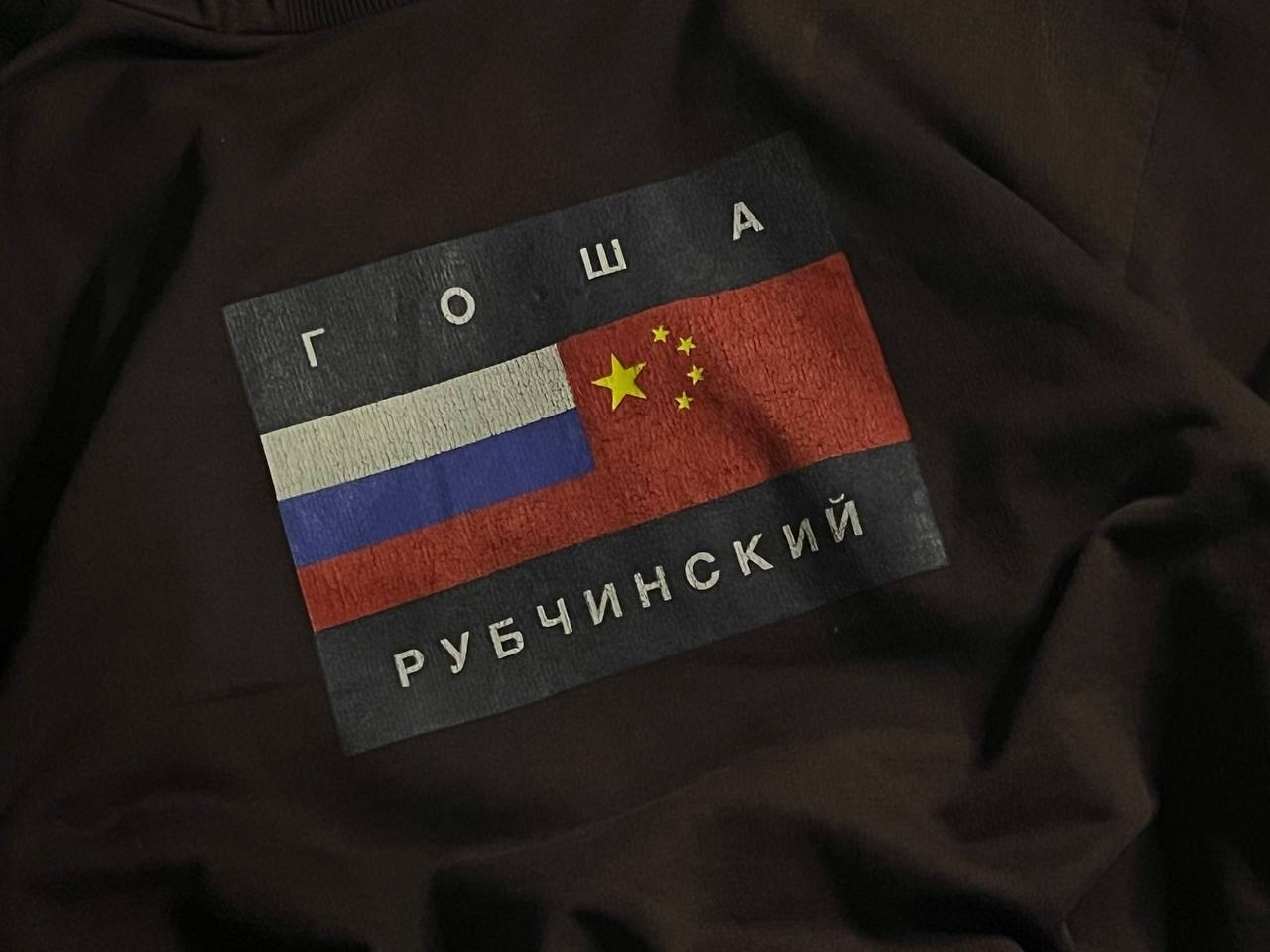 Гоша Рубчинский SS15, миниатюра 5