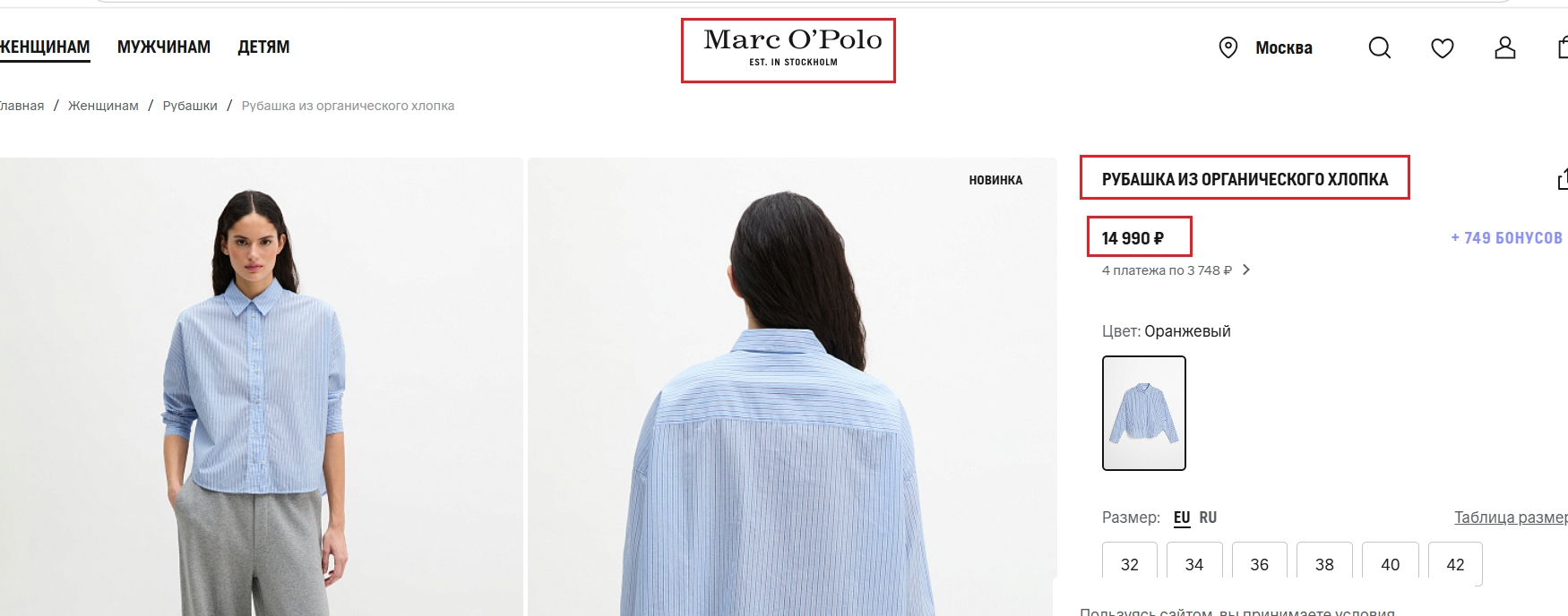 Marc O'Polo Рубашка, миниатюра 7