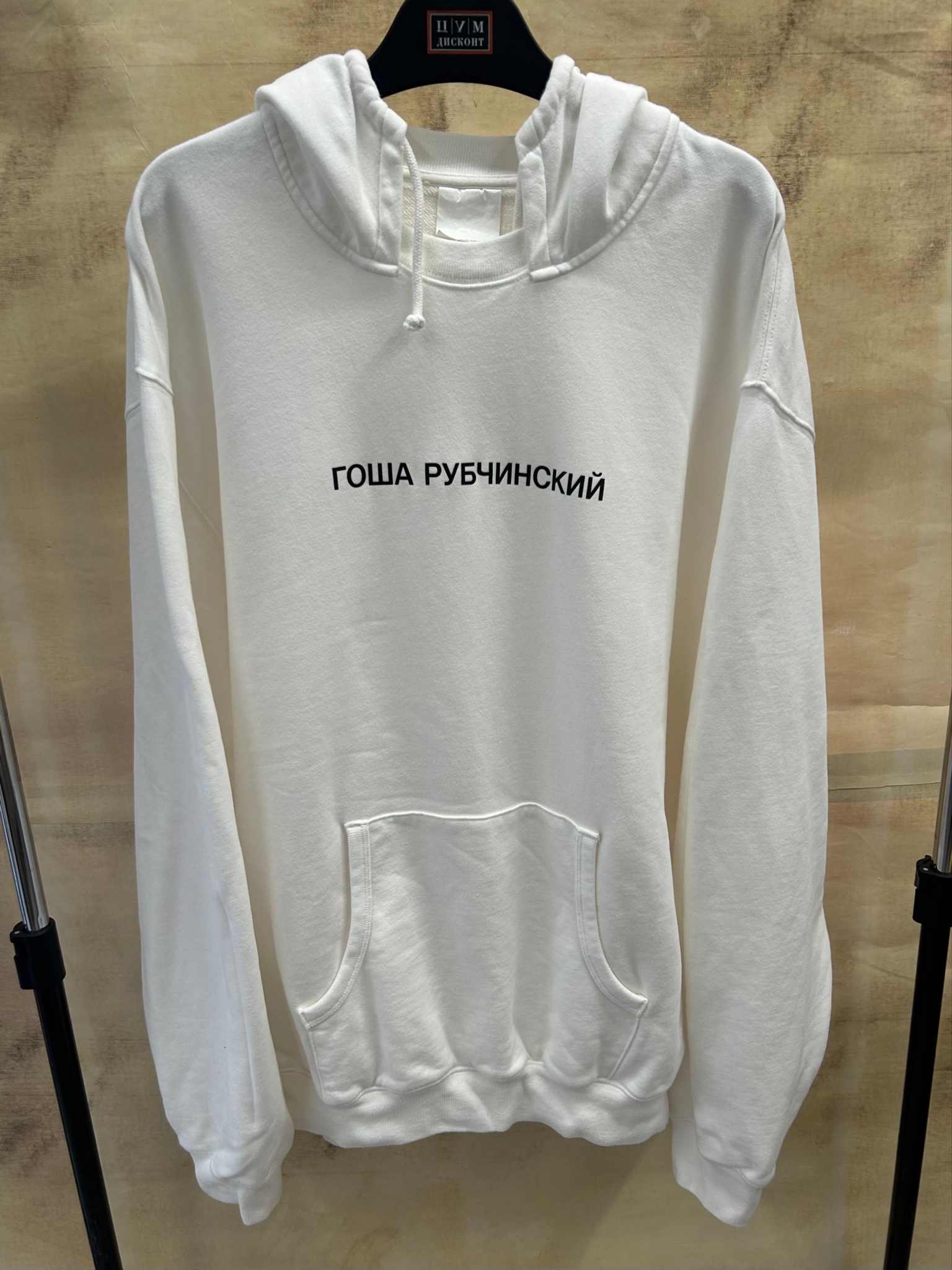 Гоша Рубчинский белое худи, миниатюра 9