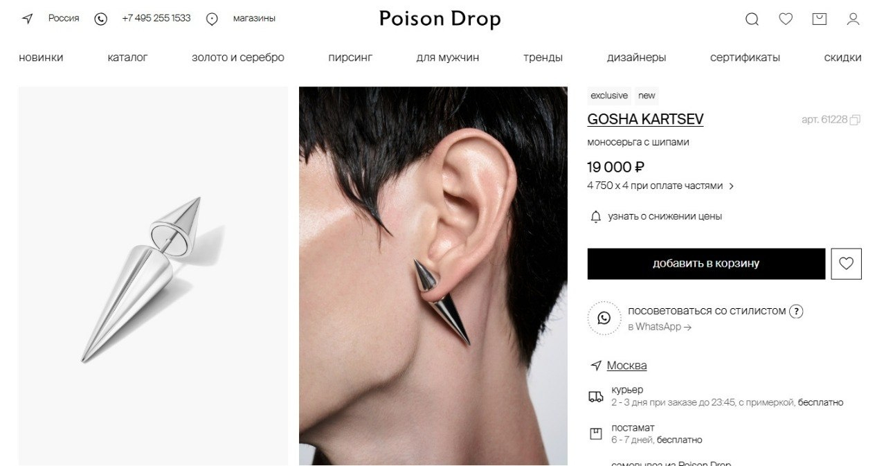 Poison Drop x Gosha Kartsev Гоша, миниатюра 6