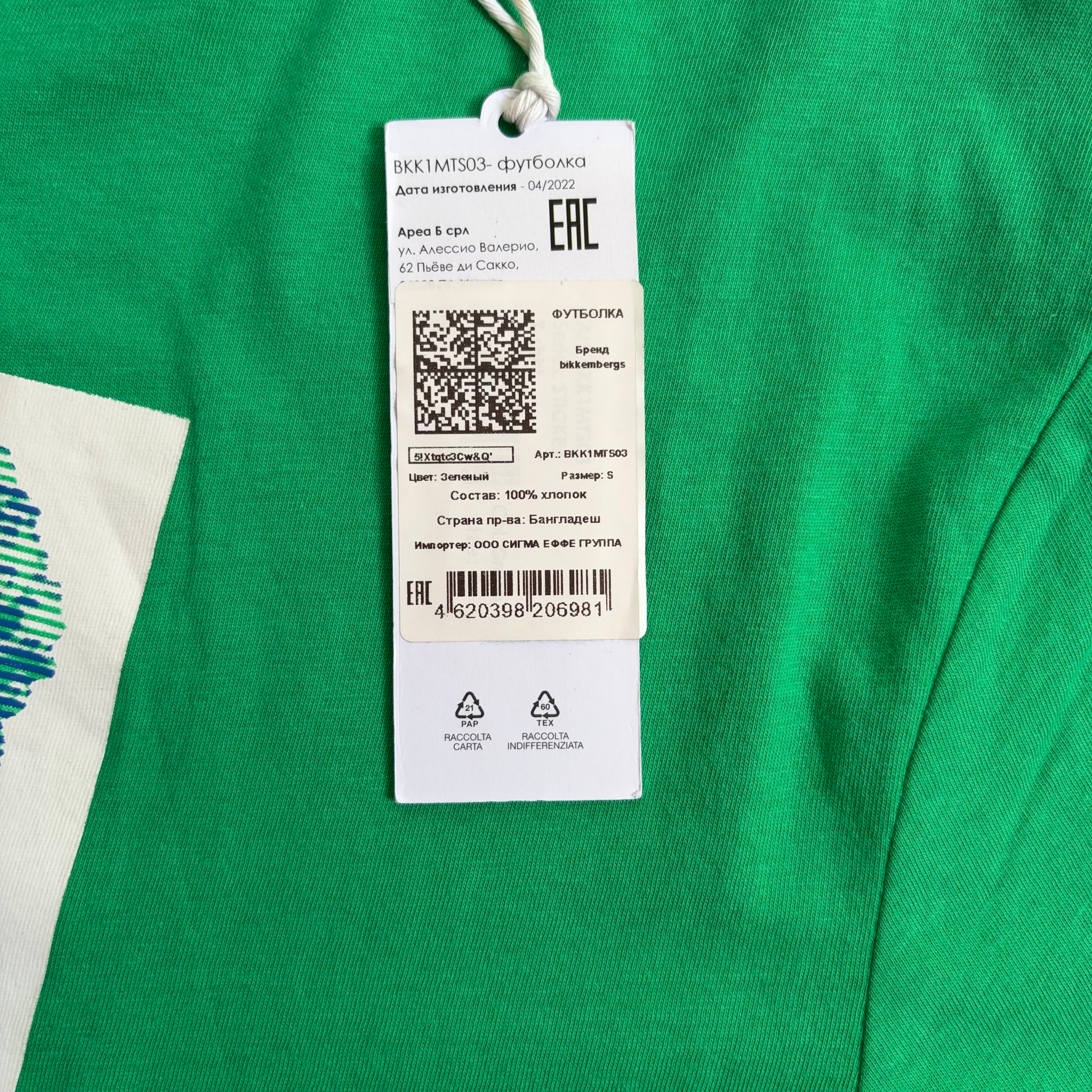 Bikkembergs Green logo, миниатюра 3